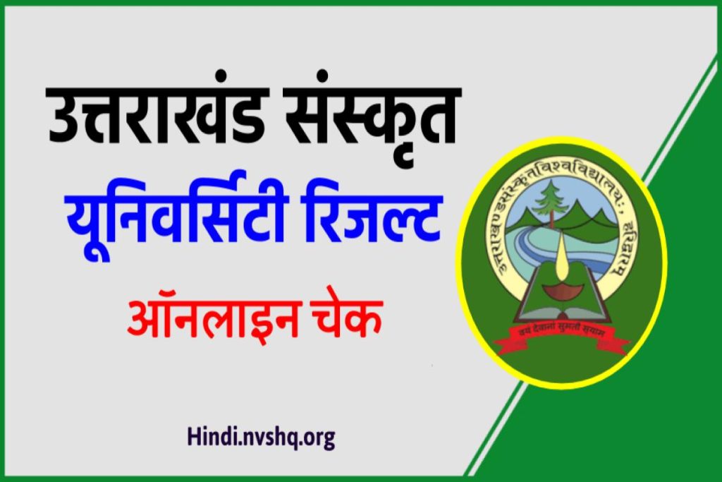 Uttarakhand Sanskrit University Result 2023 | USVV Acharya Result