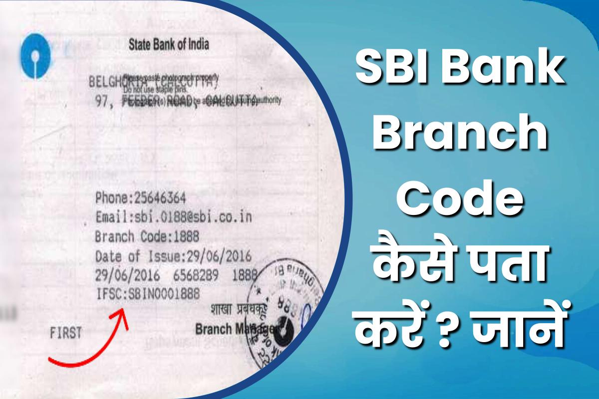 SBI SBI Bank Branch Code Kaise