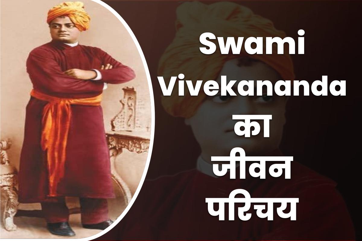 swami-vivekananda-biography-in-hindi