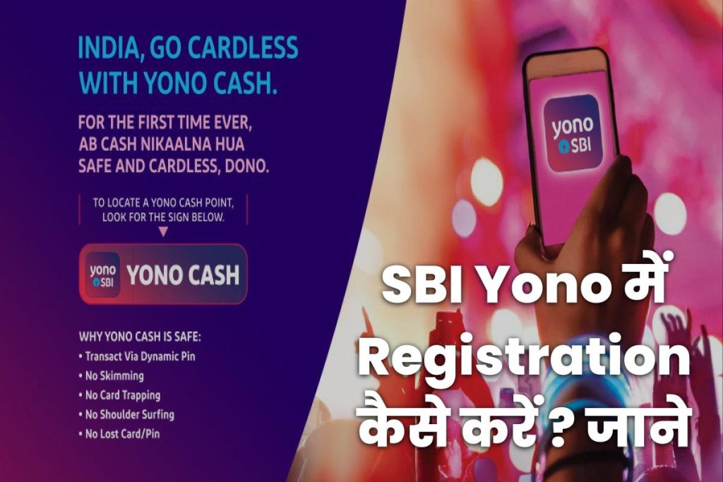 SBI Yono में Registration कैसे करें ? जाने