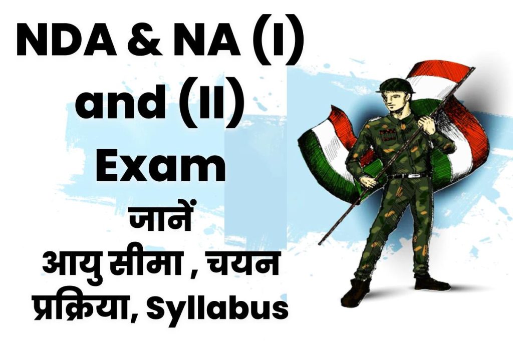 NDA & NA (I) and (II) Exam जानें आयु सीमा , चयन प्रक्रिया, Syllabus