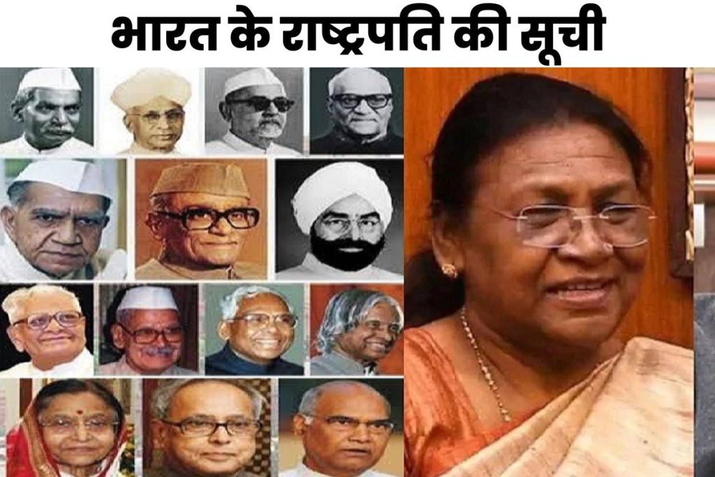 भारत के सभी राष्ट्रपतियों की सूची - list of indian presidents