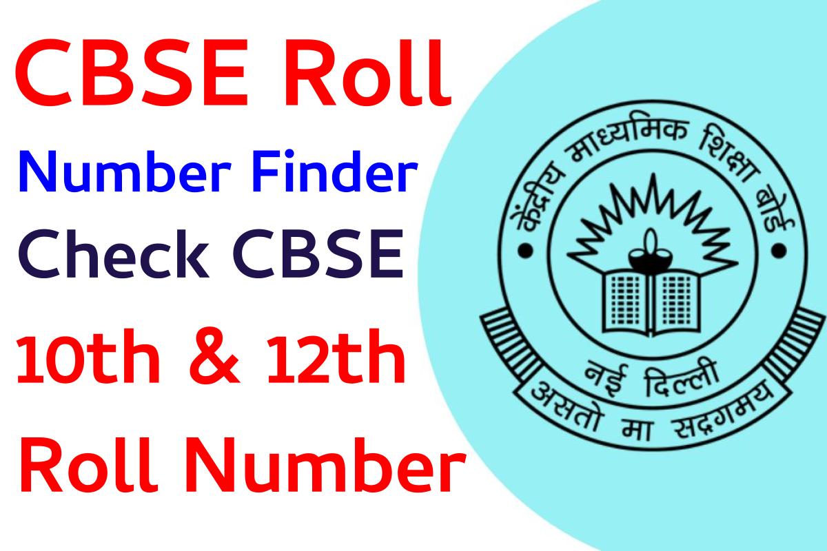 CBSE Roll Number Finder: Check CBSE 10th & 12th Roll Number