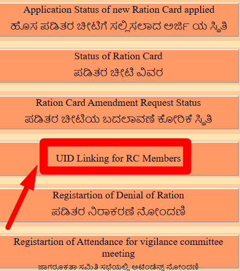 राशन कार्ड को आधार से लिंक करें-Link Aadhar Card to Ration Card