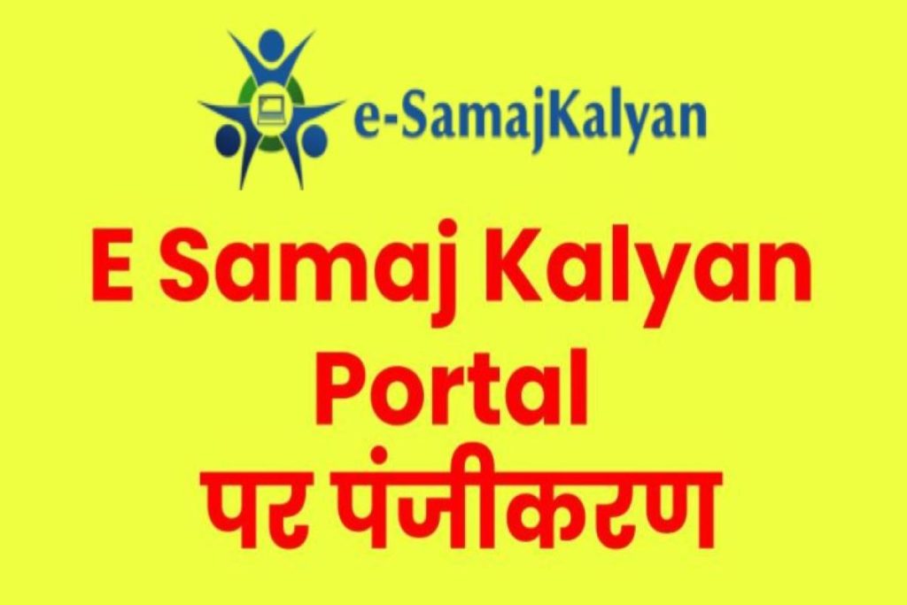 E Samaj Kalyan Gujarat: Online Registration & Login @ esamajkalyan.gujarat.gov.in