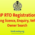 MP RTO Registration, driving licence, Enquiry, Vehicle Owner Search