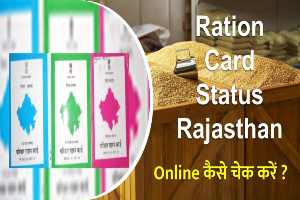 Ration Card Status Rajasthan ऑनलाइन चेक कैसे करें