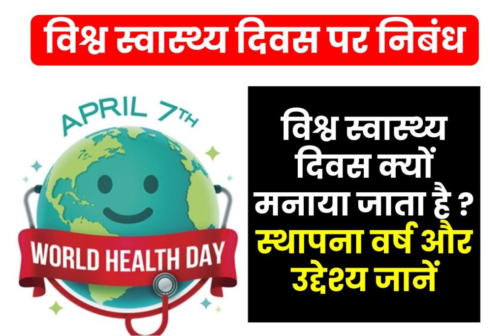 health day essay in hindi