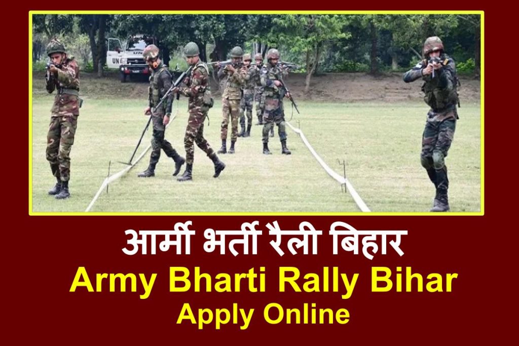 Army Bharti Rally Bihar | आर्मी भर्ती रैली बिहार 2024