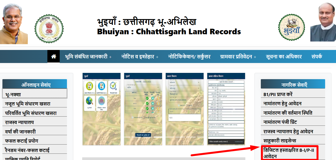 भुइयां  खसरा-खतौनी-नक़ल-रिपोर्ट- Bhuiyan Cg Digitally Signatured Khasra Khatauni