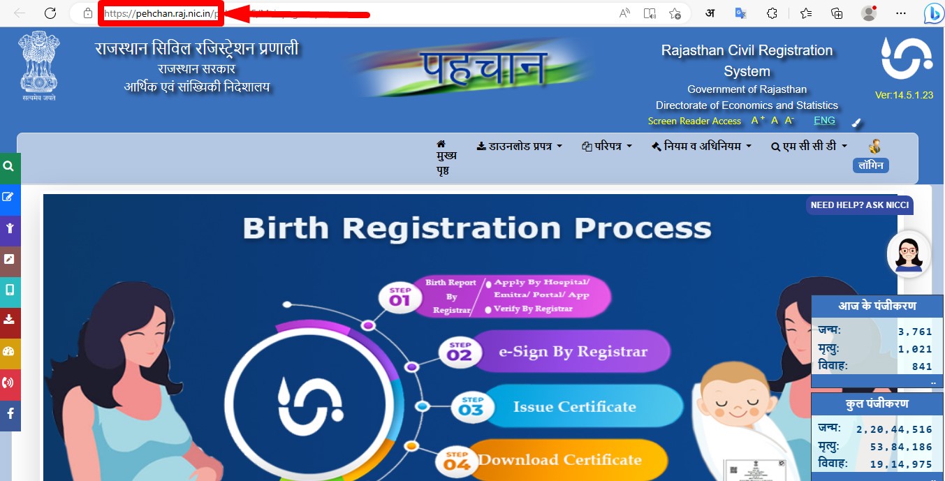 जन्म प्रमाण पत्र में करेक्शन कैसे करें -Correction In Birth Certificate Online