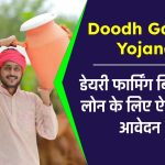 Doodh Ganga Yojana