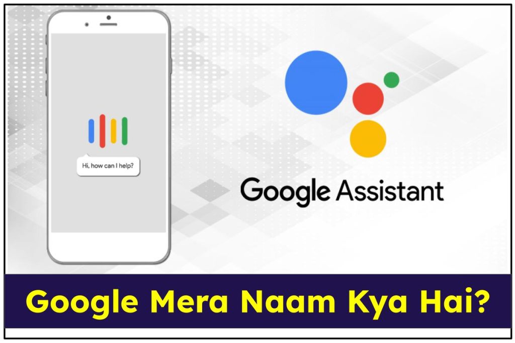 Google Mera Naam Kya Hai? | 