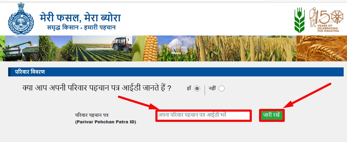 हरियाणा मेरी फसल मेरा ब्यौरा सीमांत किसान पंजीकरण -Haryana Meri Fasal Mera Byora Registration Online