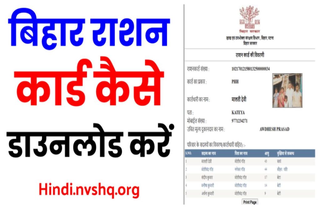 बिहार राशन कार्ड ऐसे डाउनलोड करें - How To Download Ration Card in Bihar
