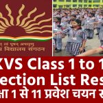 KVS Class 1 to 11 Selection List- केन्द्रीय विद्यालय प्रवेश सूची 2023