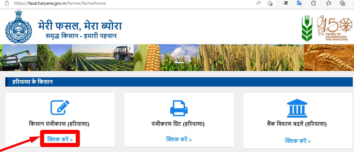 मेरी फसल मेरा ब्यौरा किसान पंजीकरण - Kisan Registration Meri Fasal Mera Byora Haryana