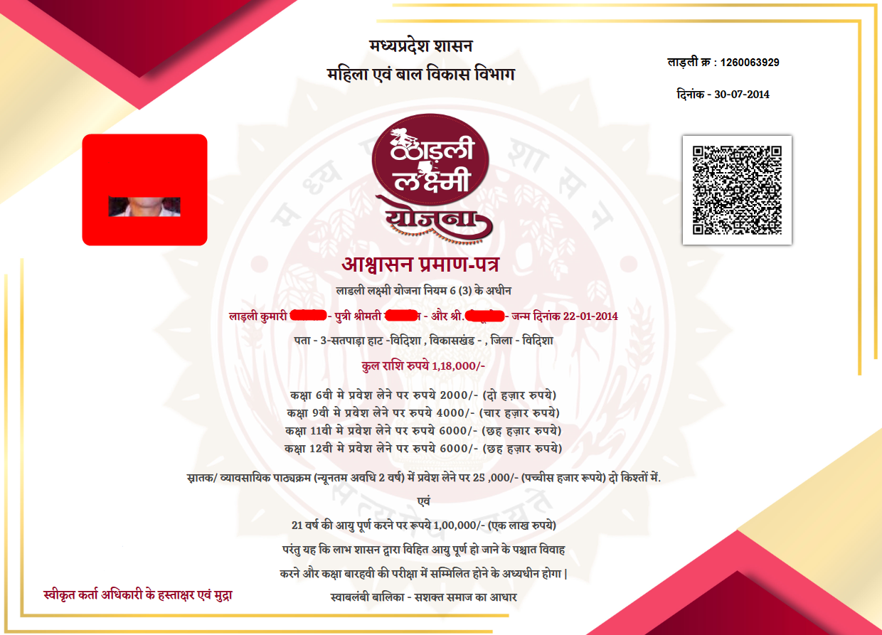मध्य प्रदेश लाड़ली लक्ष्मी योजना सर्टिफिकेट- MP Ladli laxmi yojana Certificate