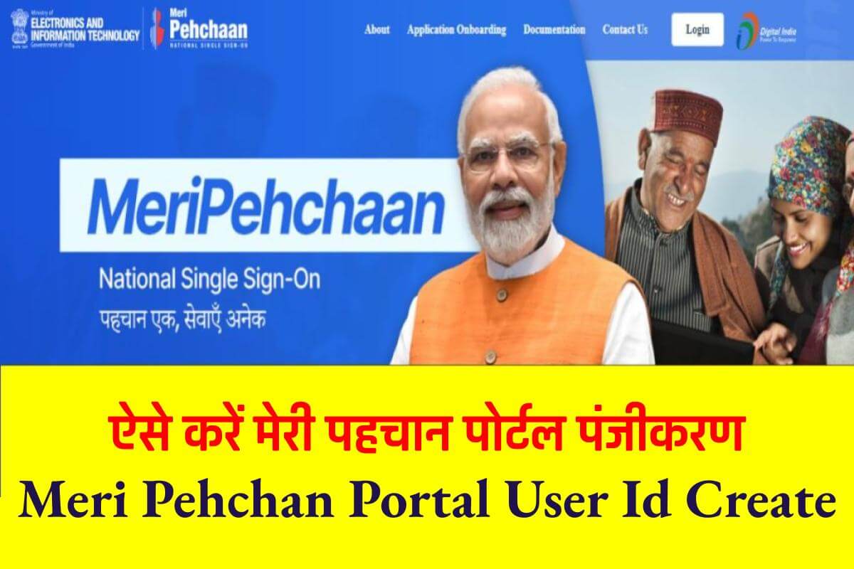 मेरी पहचान पोर्टल पंजीकरण - Meri Pehchan Portal User Id Create