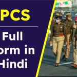 PCS Full Form in Hindi | पीसीएस का फुल फॉर्म क्या होता है ?