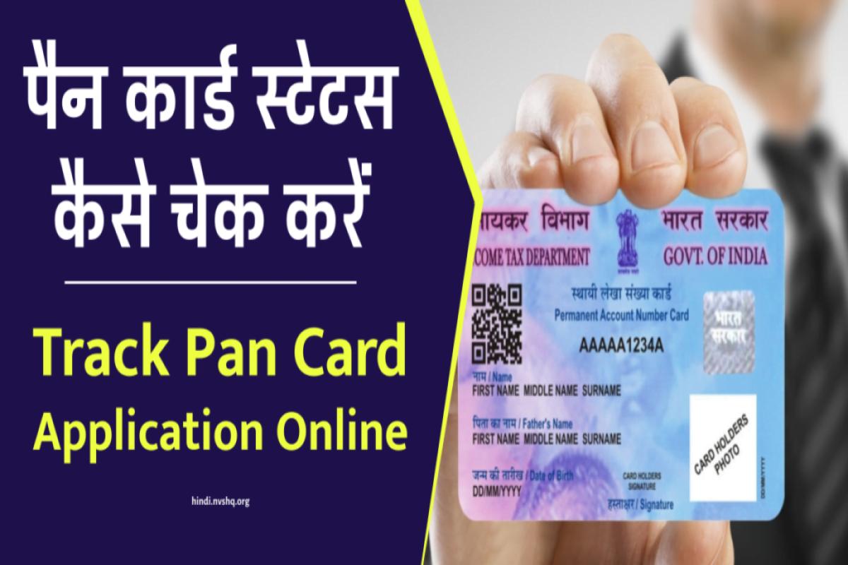 Pan Card Status Track Pan Application Online 2023