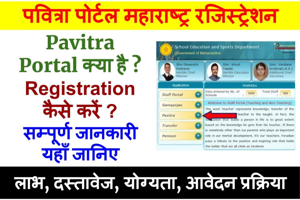 Pavitra Portal Registration