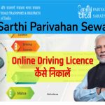[Apply] Sarathi parivahan : Sarthi parivahan state wise application form