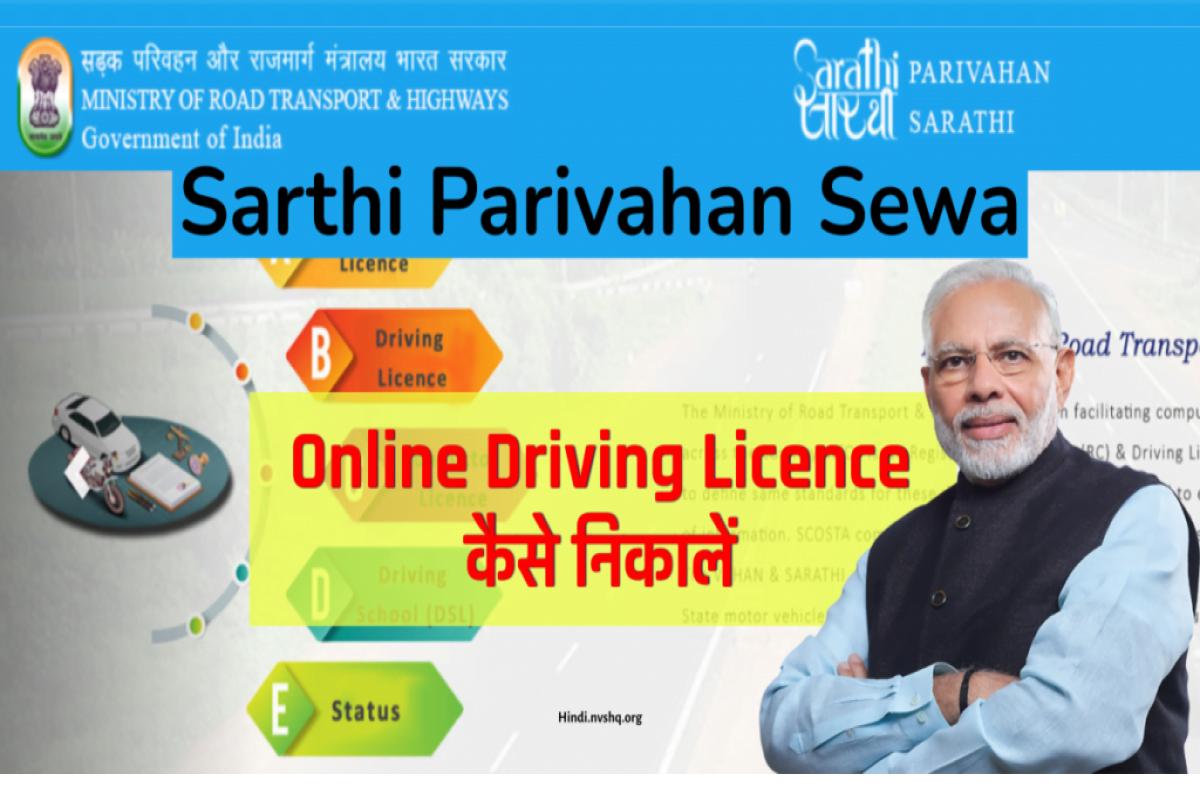 [Apply] Sarathi parivahan : Sarthi parivahan state wise application form