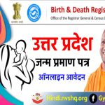 UP Birth certificate online Registration