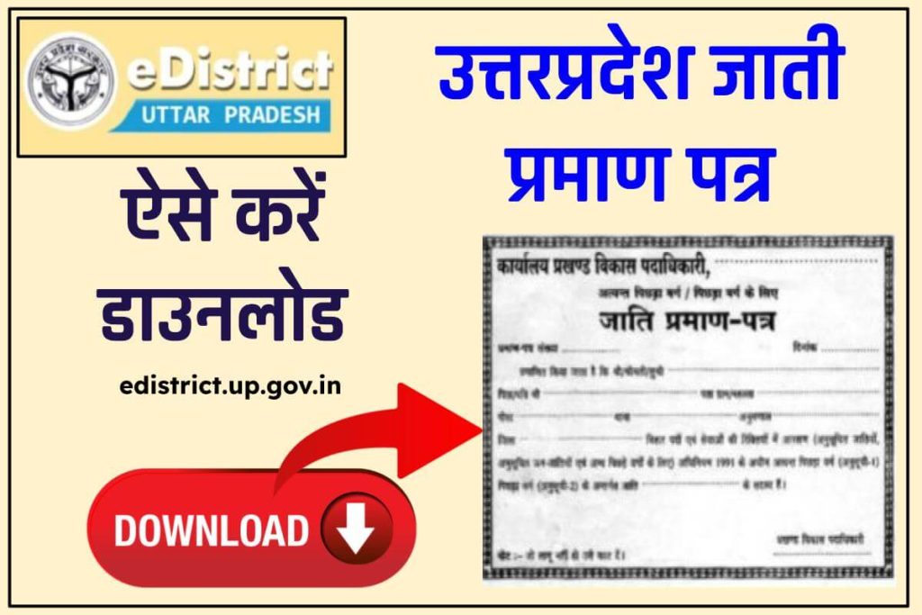 UP Caste Certificate Download  | 