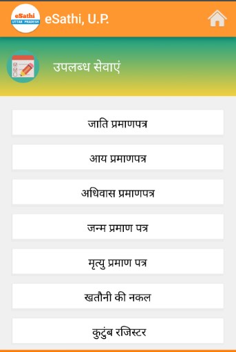 उत्तर प्रदेश परिवार रजिस्टर के लिये ई साथी मोबाईल एप-Uttar Pradesh E Sathi App For Kutumb Register