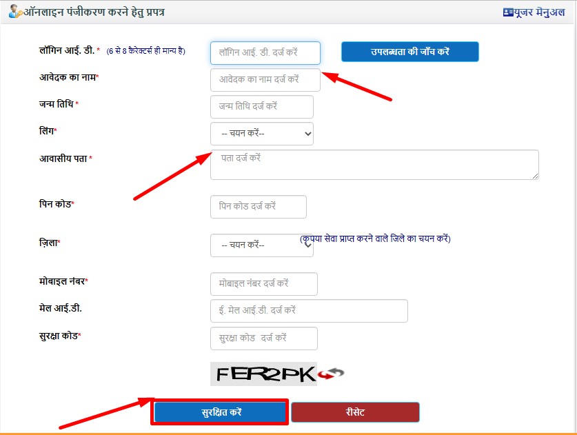 ऑनलाइन आवेदन नकल फॉर्म परिवार रजिस्टर नकल-Uttar Pradesh Parivar Register Nakal