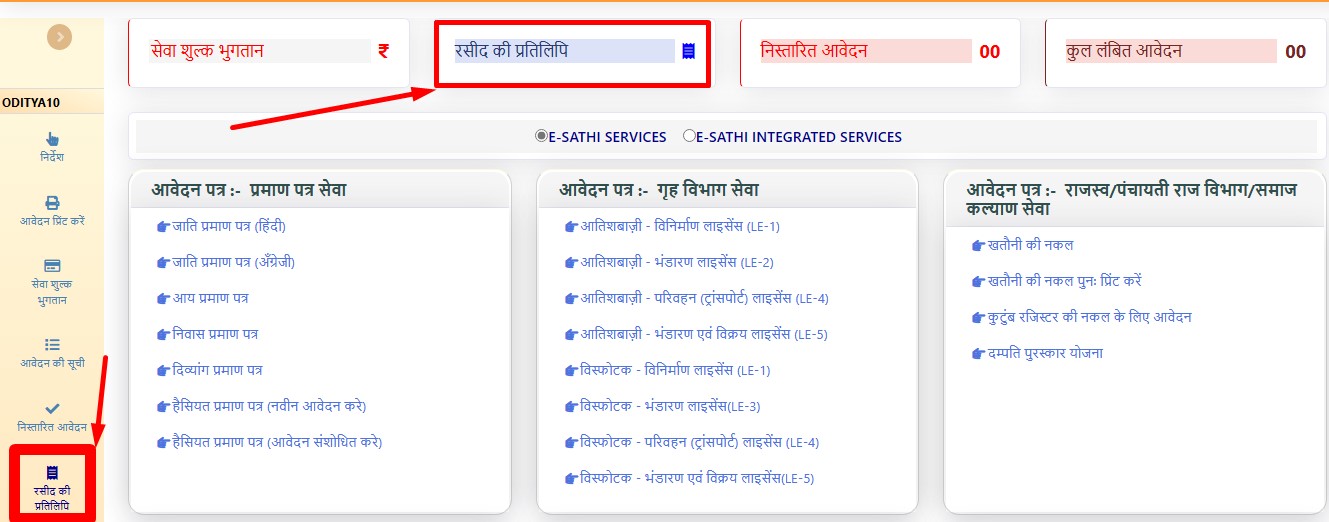 उत्तर प्रदेश परिवार रजिस्टर के लिये फीस भुगतान कैसे करें-Uttar pradesh parivar register Online Process