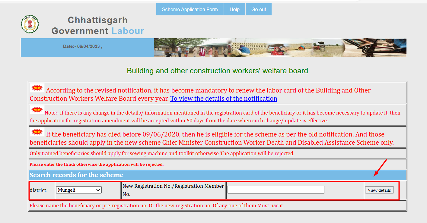 छत्तीसगढ़ भगिनी प्रसूति सहायता योजना 2023: ऑनलाइन आवेदन, एप्लीकेशन स्टेटस | CG Bhagini Prasuti Sahayta Yojana