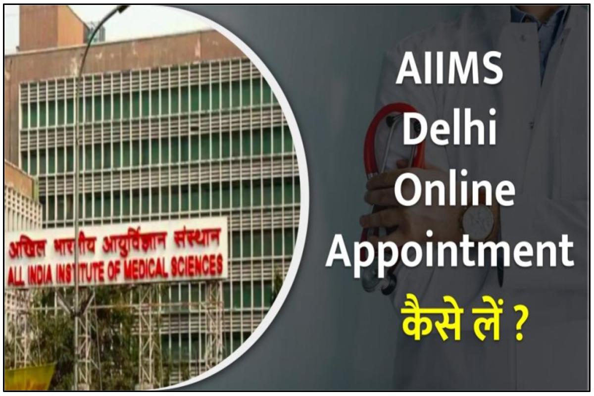 AIIMS Delhi Online Appointment कैसे ले ? OPD Registration 2023