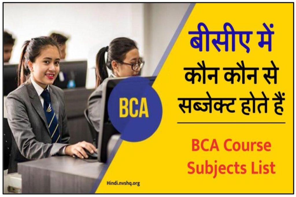 BCA Course Subjects