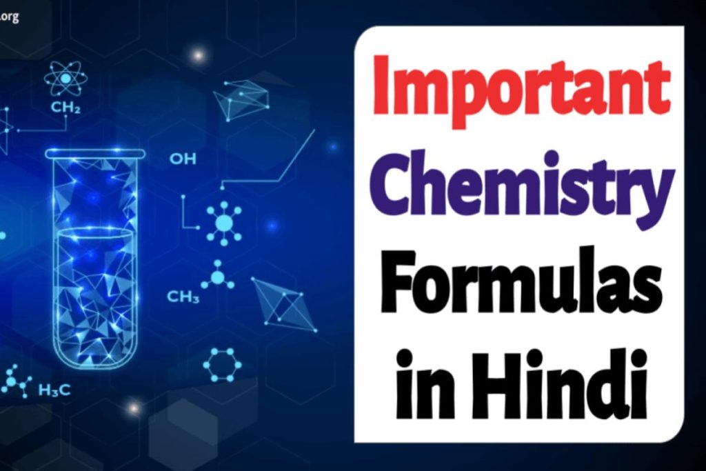 Chemistry Formulas in Hindi - रसायन विज्ञान सूत्र
