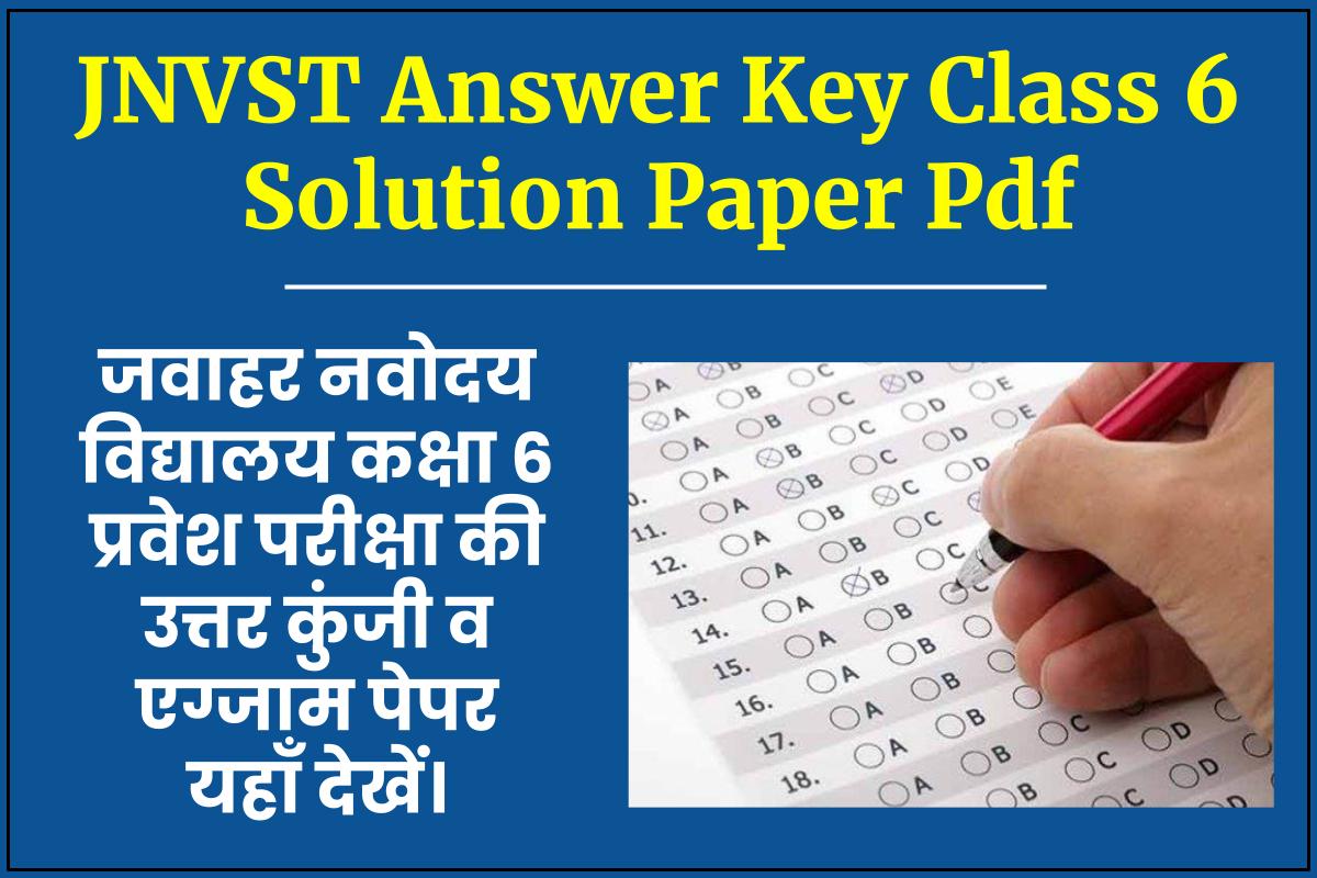 JNVST Answer Key 2023 Class 6 NV Solution Paper Pdf File Here