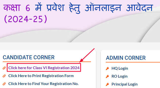 जवाहर नवोदय विद्यालय ऑनलाइन फॉर्म 2024-25 | Jawahar Navodaya Vidyalaya Admission form 2024