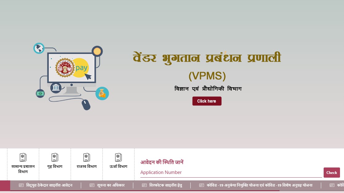 MP Mukhyamantri Yuva Internship Yojana check application number