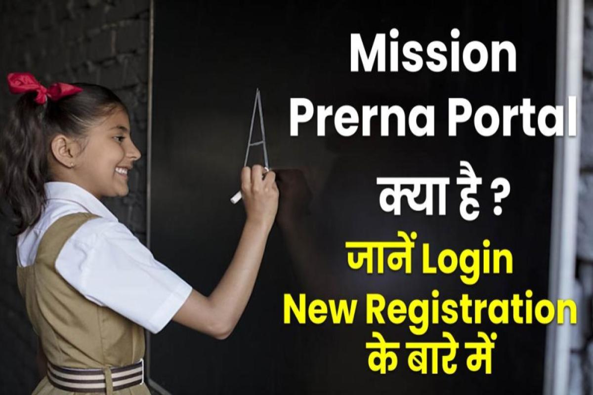 प्रेरणा पोर्टल यूपी: Mission Prerna Portal prernaup.in Login, New Registration