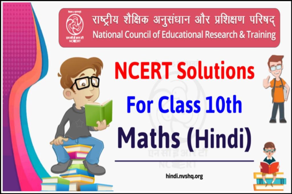 NCERT Solutions for Class 10 Maths in Hindi Medium