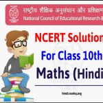 NCERT Solutions for Class 10 Maths in Hindi Medium