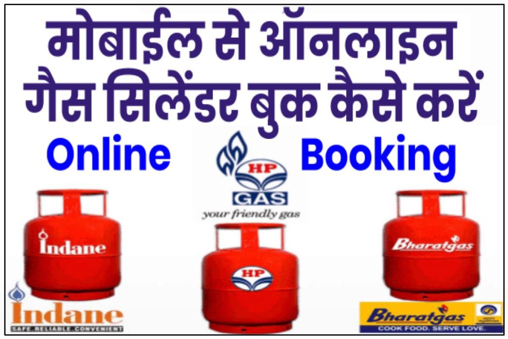 Online Gas Cylinder Booking Kaise Karen