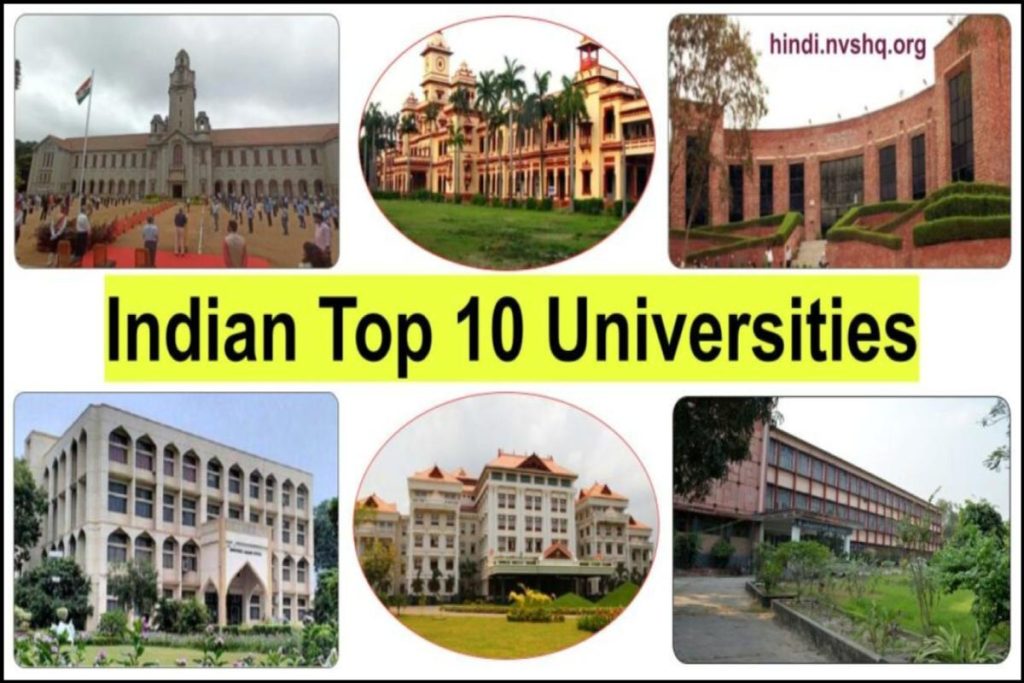 भारत की टॉप 10 यूनिवर्सिटी कौन सी हैं? - Top 10 Universities in India 2023