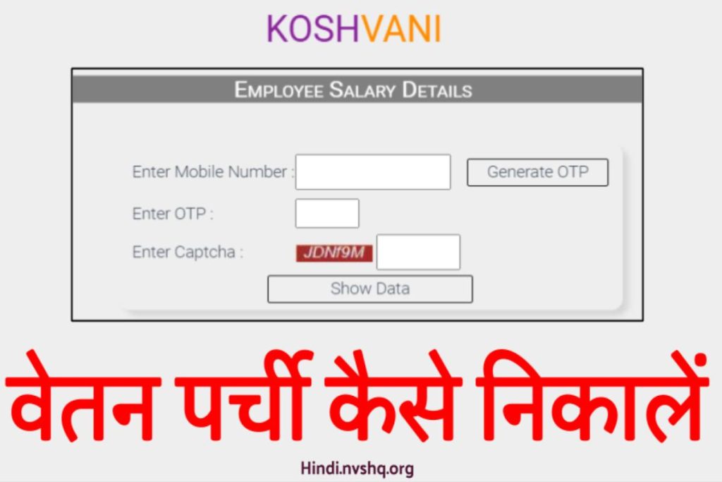 UP Employee Salary Slip Download Online at Koshvani IFMS - वेतन पर्ची कैसे निकाले सैलरी स्लिप