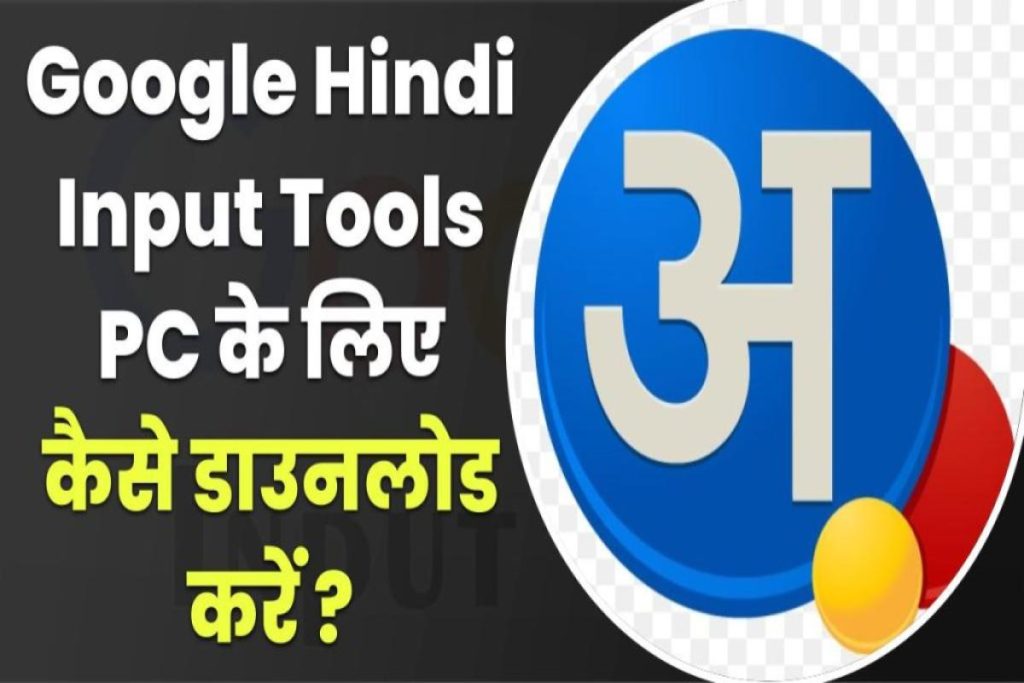 Google Hindi Input Tools Download Offline Installer for Windows PC
