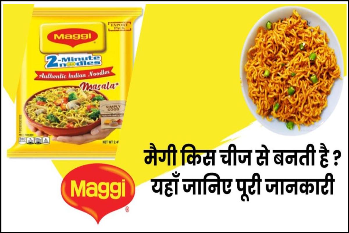 Maggi Kis se Banti Hai | 2 मिनट में बनने वाली मैगी किस चीज से बनती है?