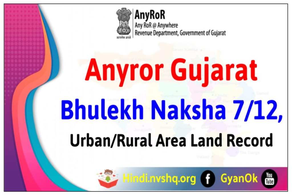 Anyror : 7/12 गुजरात भूलेख भू नक्शा, Anyror Gujarat | any ror @ anywhere