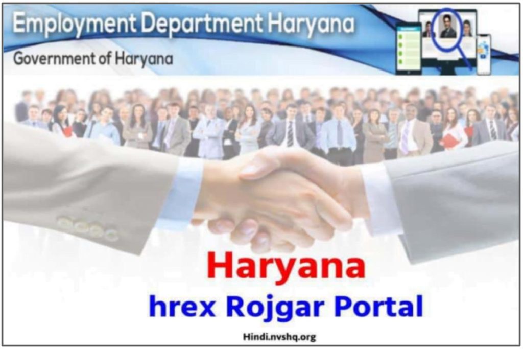 Haryana Rojgar Portal | Apply Online for Job on hrex rojgar portal - हरियाणा रोजगार पोर्टल